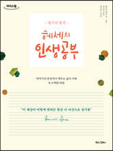 헤세의 인생공부 (큰글자도서)