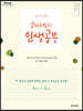 헤세의 인생공부 (큰글자도서)
