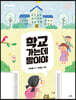 학교 가는데 말이야