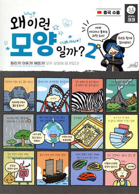 왜 이런 모양일까? 2