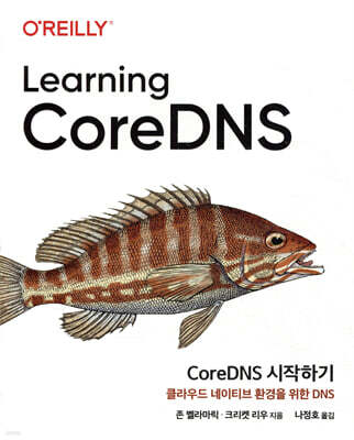 CoreDNS 시작하기