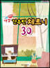 쉬운 마법 간추린 체르니 30