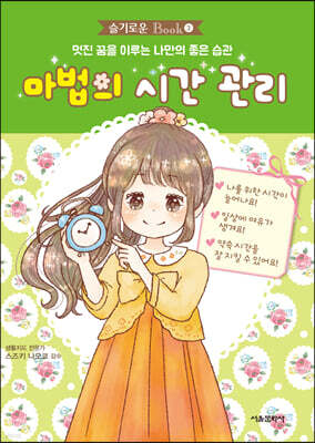 마법의 시간 관리