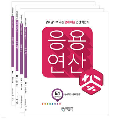 응용연산 E 세트