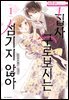 집사, 쿠로보시는 섬기지 않아