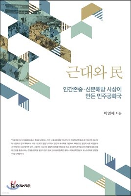 근대와 民