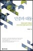 민중과 대동
