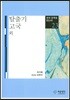 탈출기·고국 외 - 한국 문학을 읽는다 23