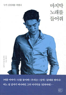 마지막 노래를 들어줘