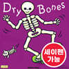 [노부영 마더구스 세이펜] Dry Bones