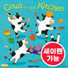 [노부영 마더구스 세이펜] Cows in the Kitchen