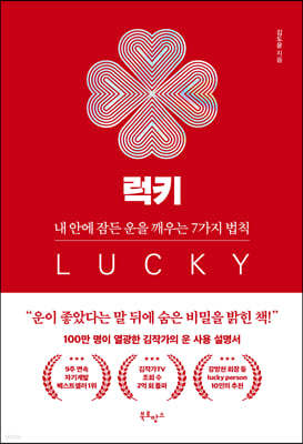 럭키