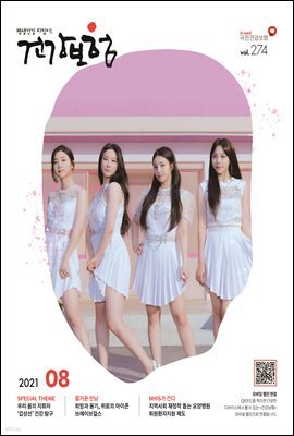 건강보험 2021년 8월호