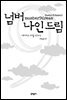 넘버 나인 드림