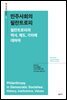 민주사회의 필란트로피