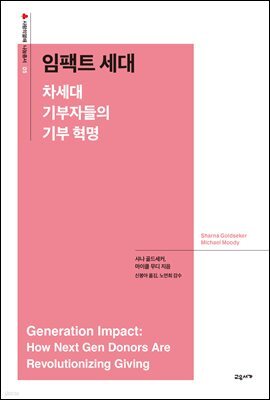 임팩트 세대