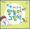 말놀이 그림책 04(개정판) : 락락으로 끝나는 말놀이 그림책