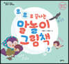 말놀이 그림책 07(개정판) : 르르로 끝나는 말놀이 그림책