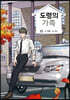 도령의 가족 5