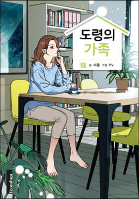 도령의 가족 6