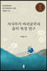 서사무가 바리공주의 음악 특징 연구