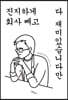 진지하게 회사 빼고 다 재미있습니다만
