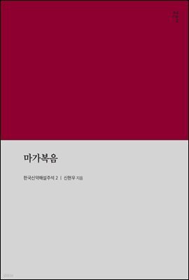 마가복음