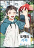 도령의 가족 7