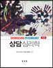 상담심리학