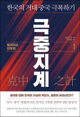 극중지계 1