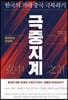 극중지계 1