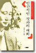 인간적인 것과의 재회