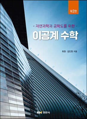 이공계 수학