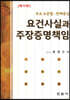 요건사실과 주장증명책임