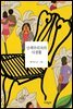 산책주의자의 사생활