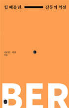 힙 베를린, 갈등의 역설