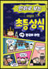 만화로 보는 시멘토 초등 상식 4