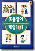 초등영어 게임 101
