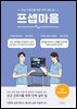프셉마음: 내과 환자파악편