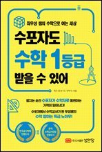 수포자도 수학 1등급 받을 수 있어