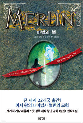 멀린 12