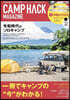 CAMP HACK MAGAZINE
