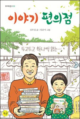 이야기 편의점