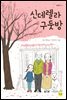 신데렐라 구둣방
