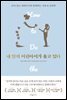 내 안의 어린아이가 울고 있다