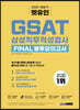 2021 하반기 렛유인 GSAT 삼성직무적성검사 FINAL 봉투모의고사