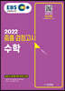 2022 EBS 중졸 검정고시 수학