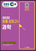 2022 EBS 중졸 검정고시 과학