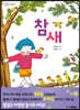 참새