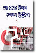선물 옵션을 알아야 주식투자 성공한다